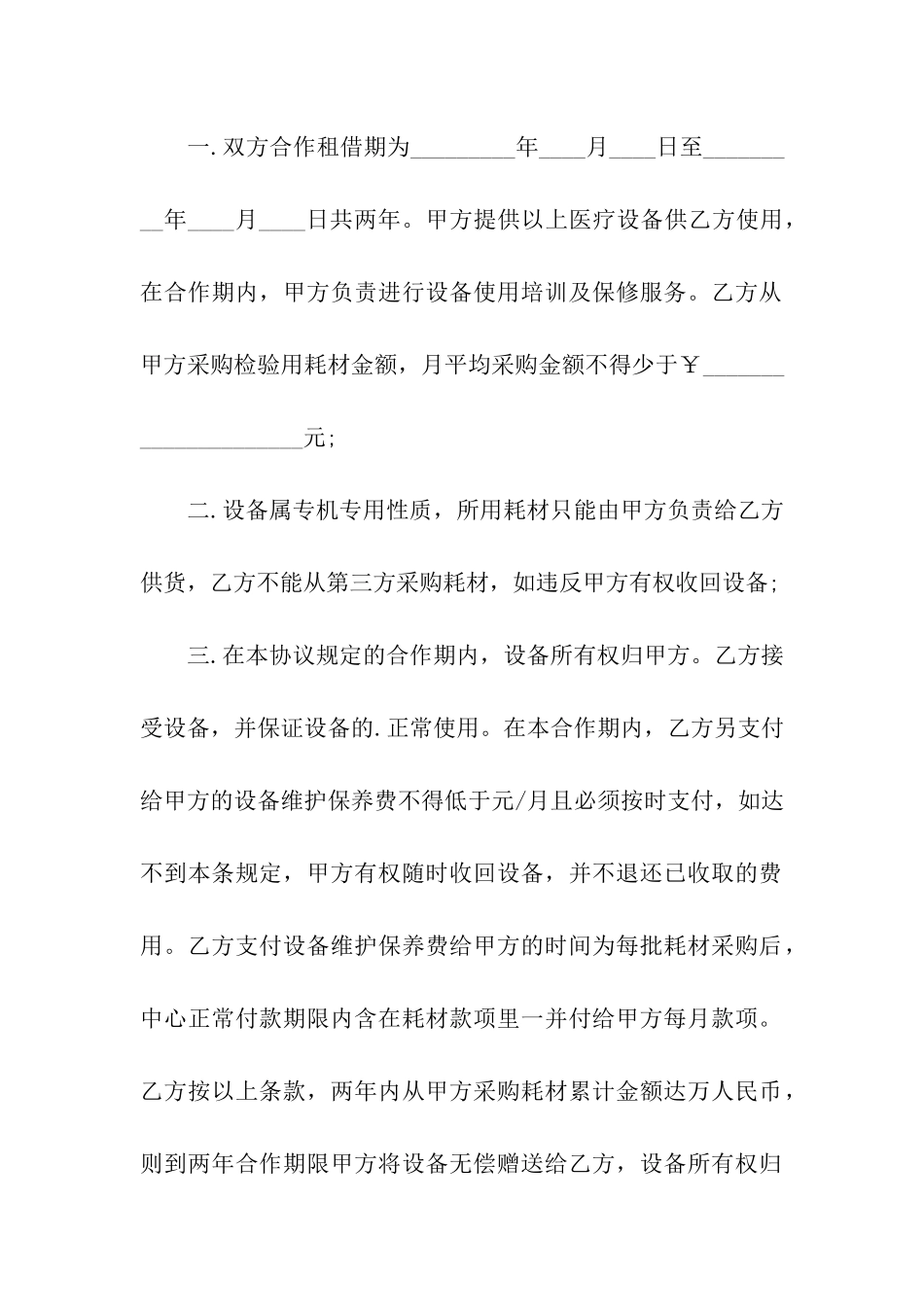 器械设备租赁合同_第2页