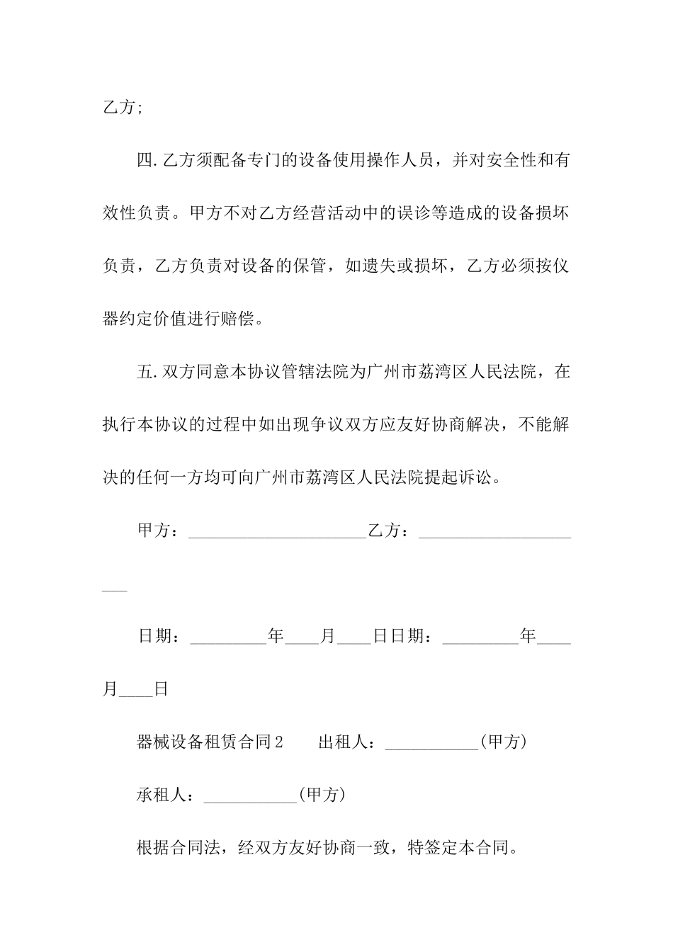 器械设备租赁合同_第3页