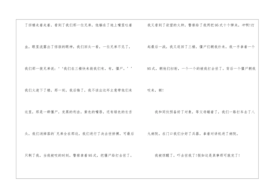 噩梦医院日记_第2页