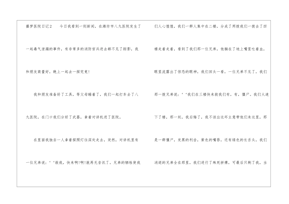 噩梦医院日记_第3页