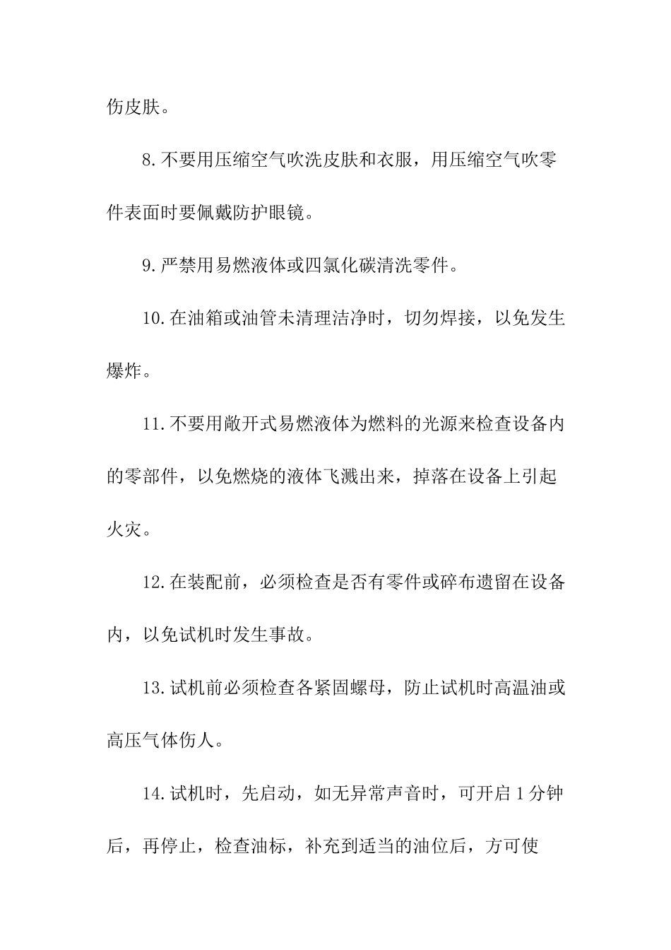 噪声应急预案_第2页