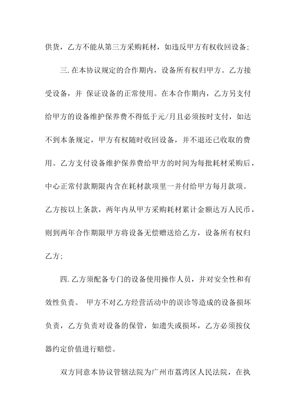 器械租赁合同模板_第2页