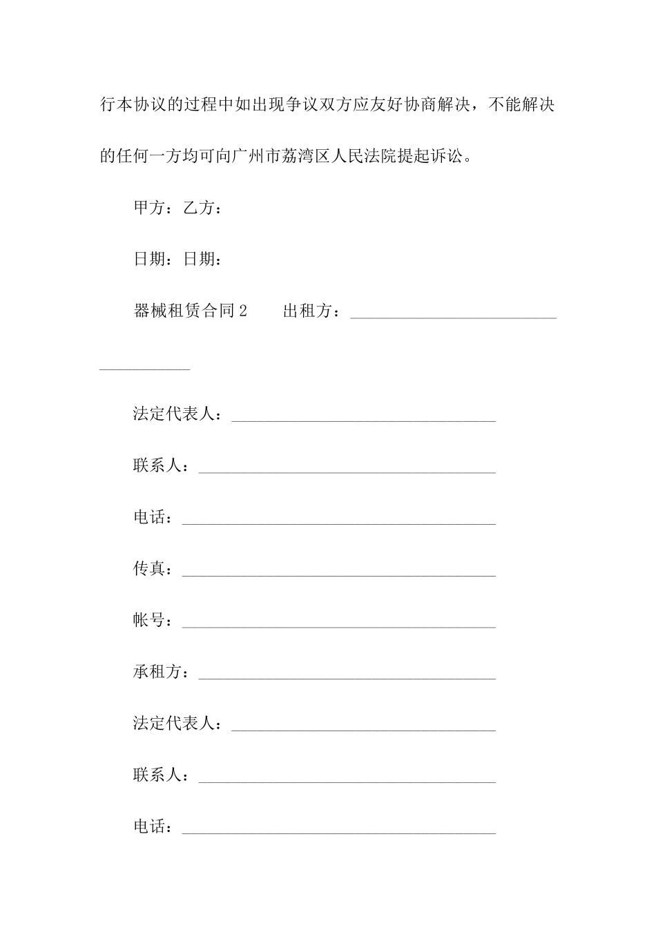 器械租赁合同模板_第3页