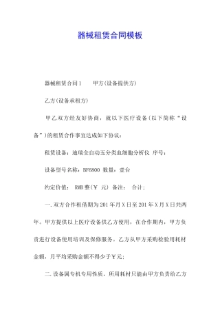器械租赁合同模板