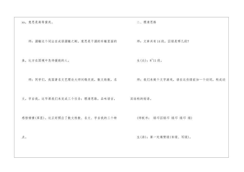 囚绿记课堂实录-_第2页