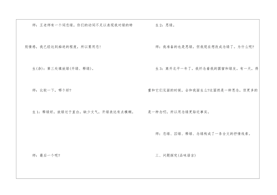 囚绿记课堂实录-_第3页