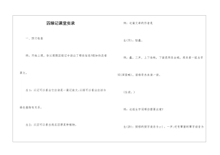 囚绿记课堂实录-