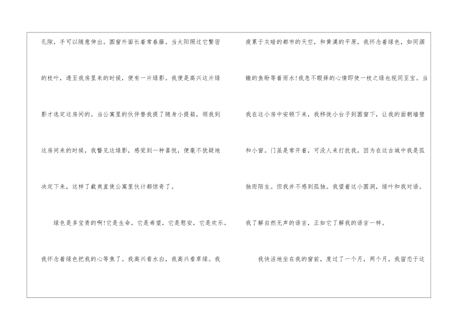囚绿记朗读-囚绿记课文原文-_第2页