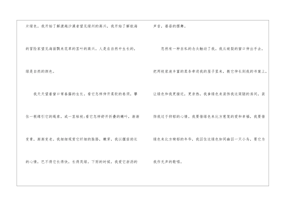 囚绿记朗读-囚绿记课文原文-_第3页