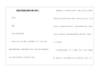 囚绿记朗读-囚绿记课文原文-