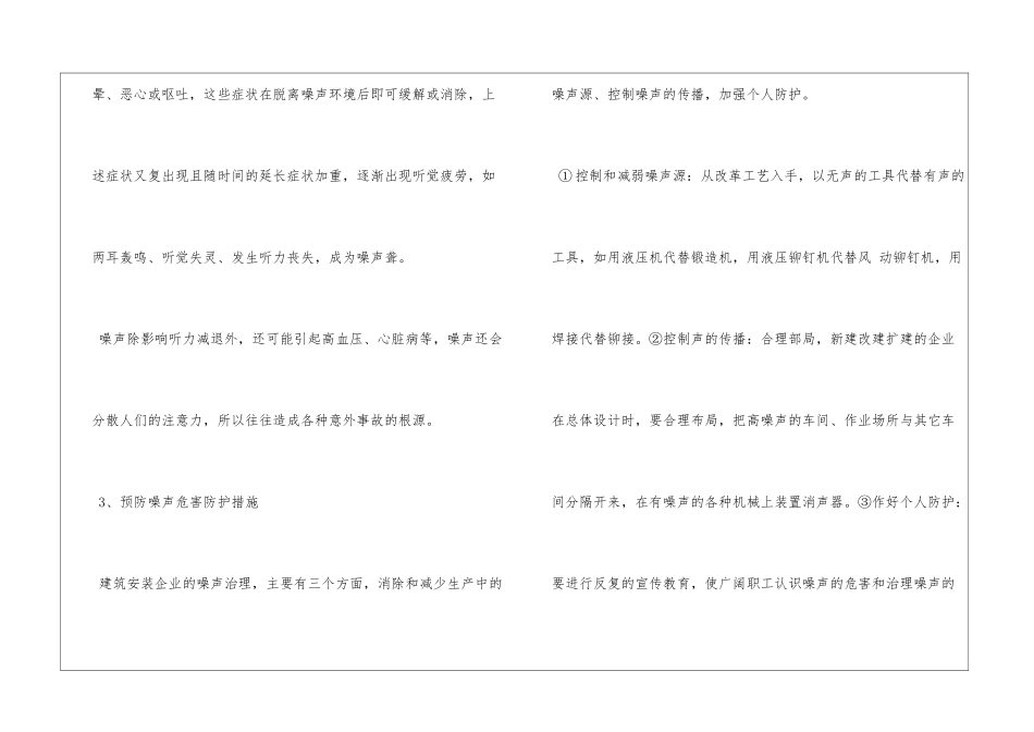 噪声的危害及个人防护措施_第2页