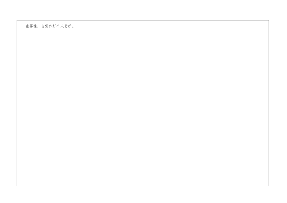 噪声的危害及个人防护措施_第3页