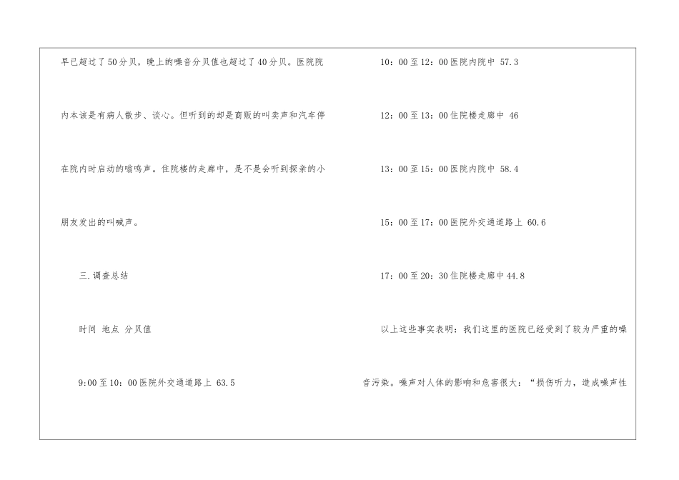 噪声污染调查报告_第2页
