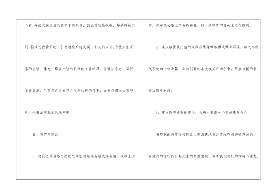 噪声污染调查报告_第3页