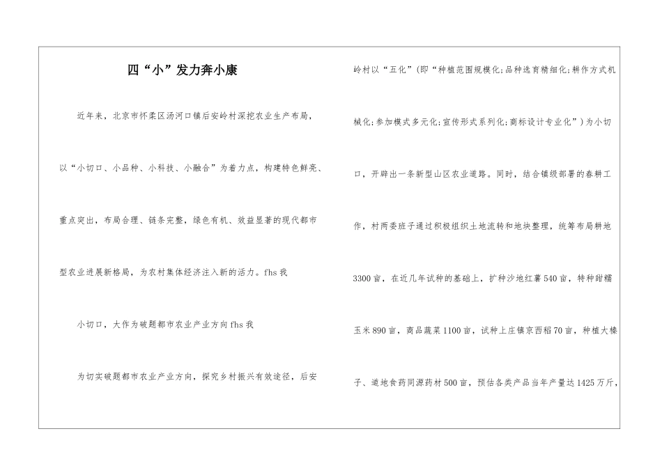 四“小”发力奔小康_第1页