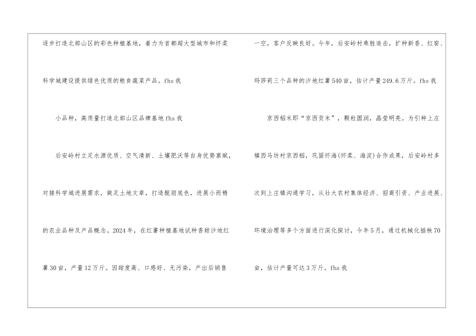 四“小”发力奔小康_第2页