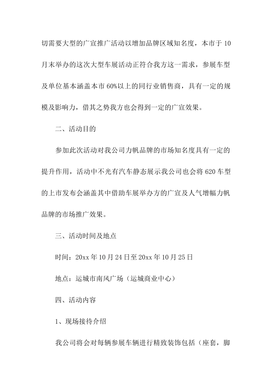 四s店车展促销活动方案_第2页