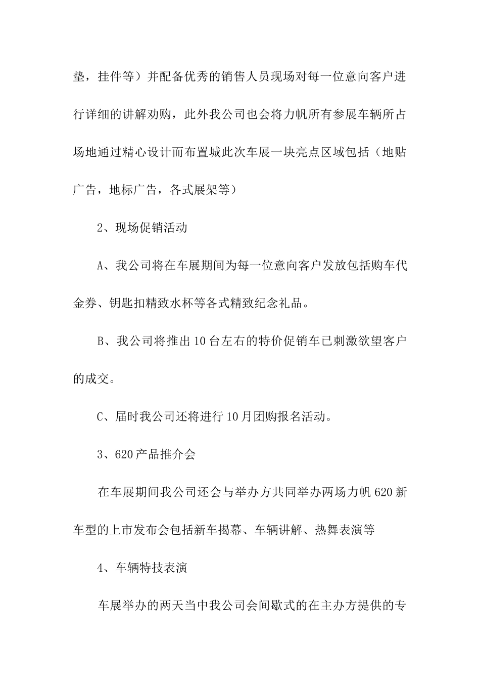 四s店车展促销活动方案_第3页
