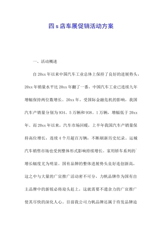 四s店车展促销活动方案