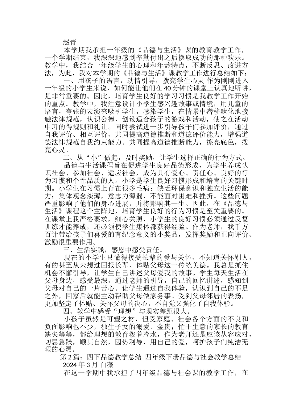 四下品德与社会教学工作总结_第2页