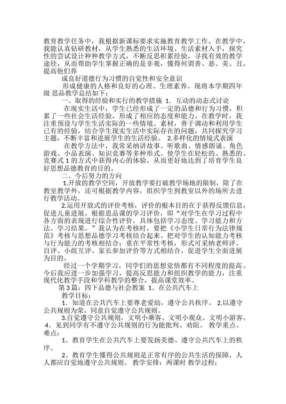 四下品德与社会教学工作总结_第3页