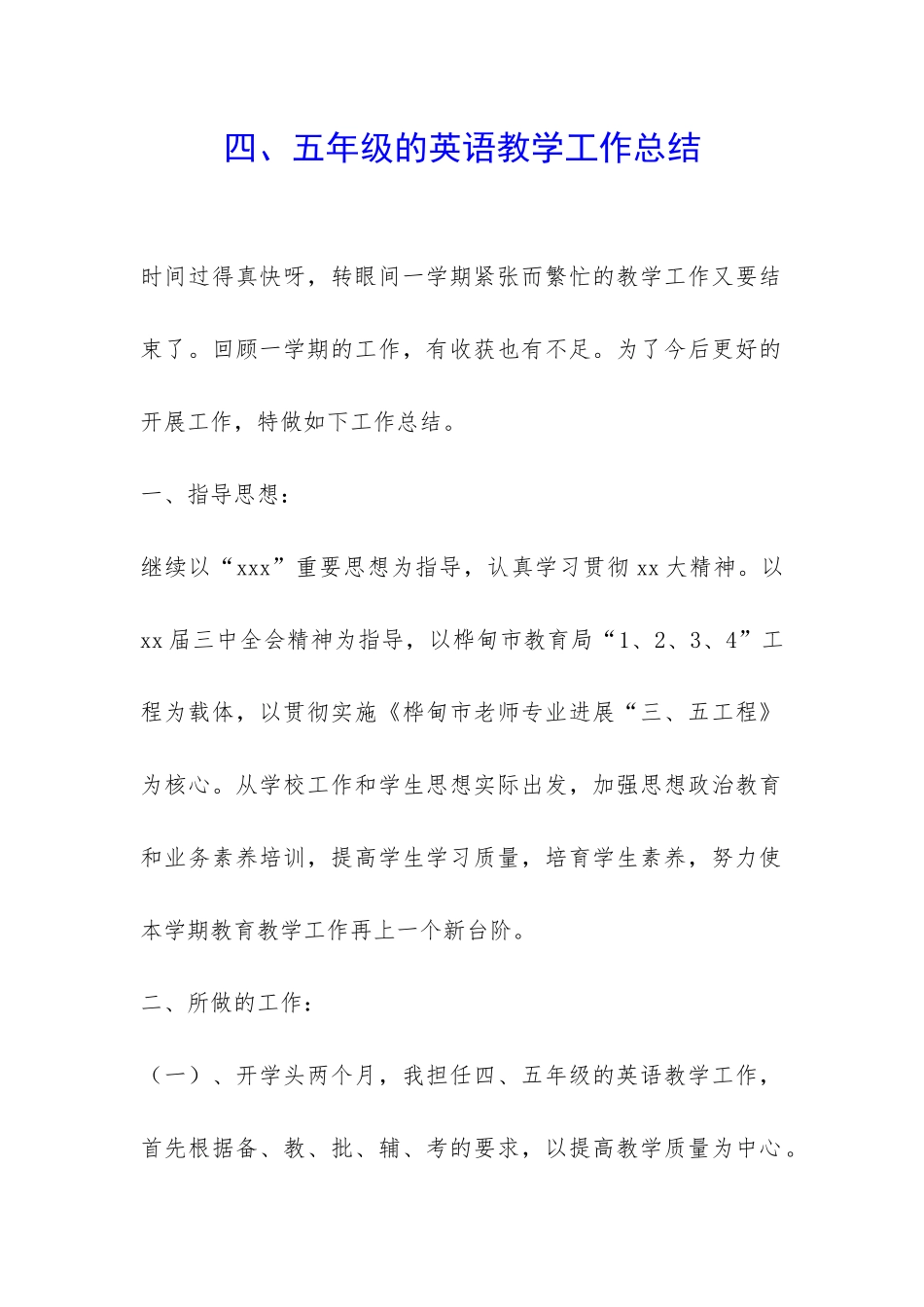四、五年级的英语教学工作总结-_第1页