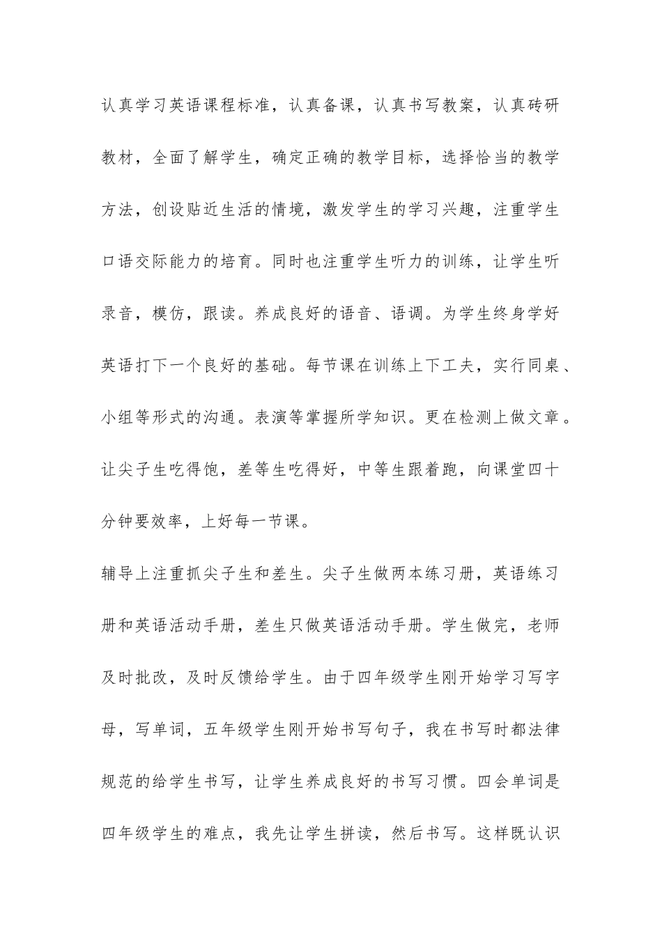 四、五年级的英语教学工作总结-_第2页
