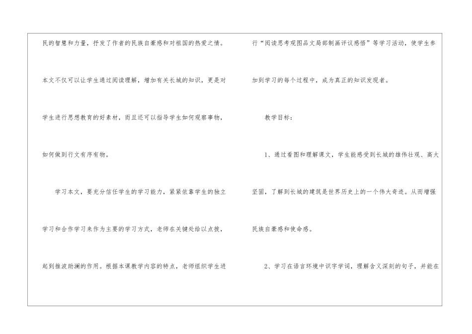 四上语文《长城》教学设计_第2页