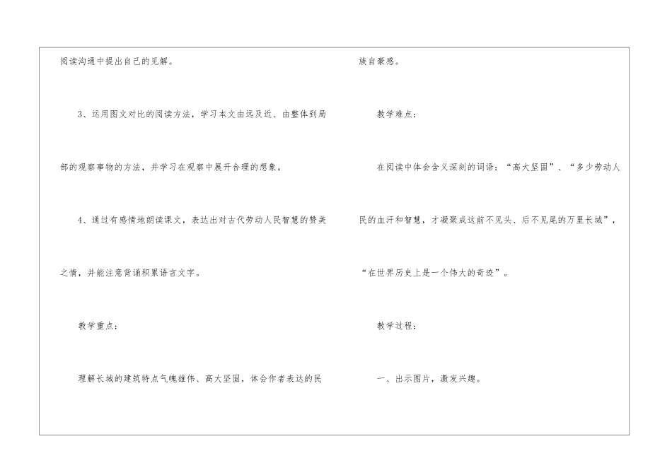 四上语文《长城》教学设计_第3页