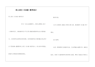 四上语文《长城》教学设计