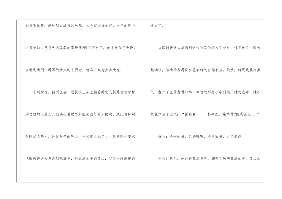 四下“一杯牛奶”阅读及参考答案-_第2页