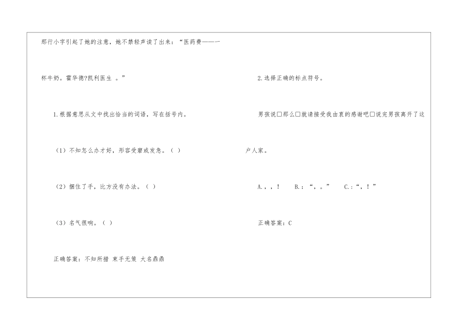 四下“一杯牛奶”阅读及参考答案-_第3页