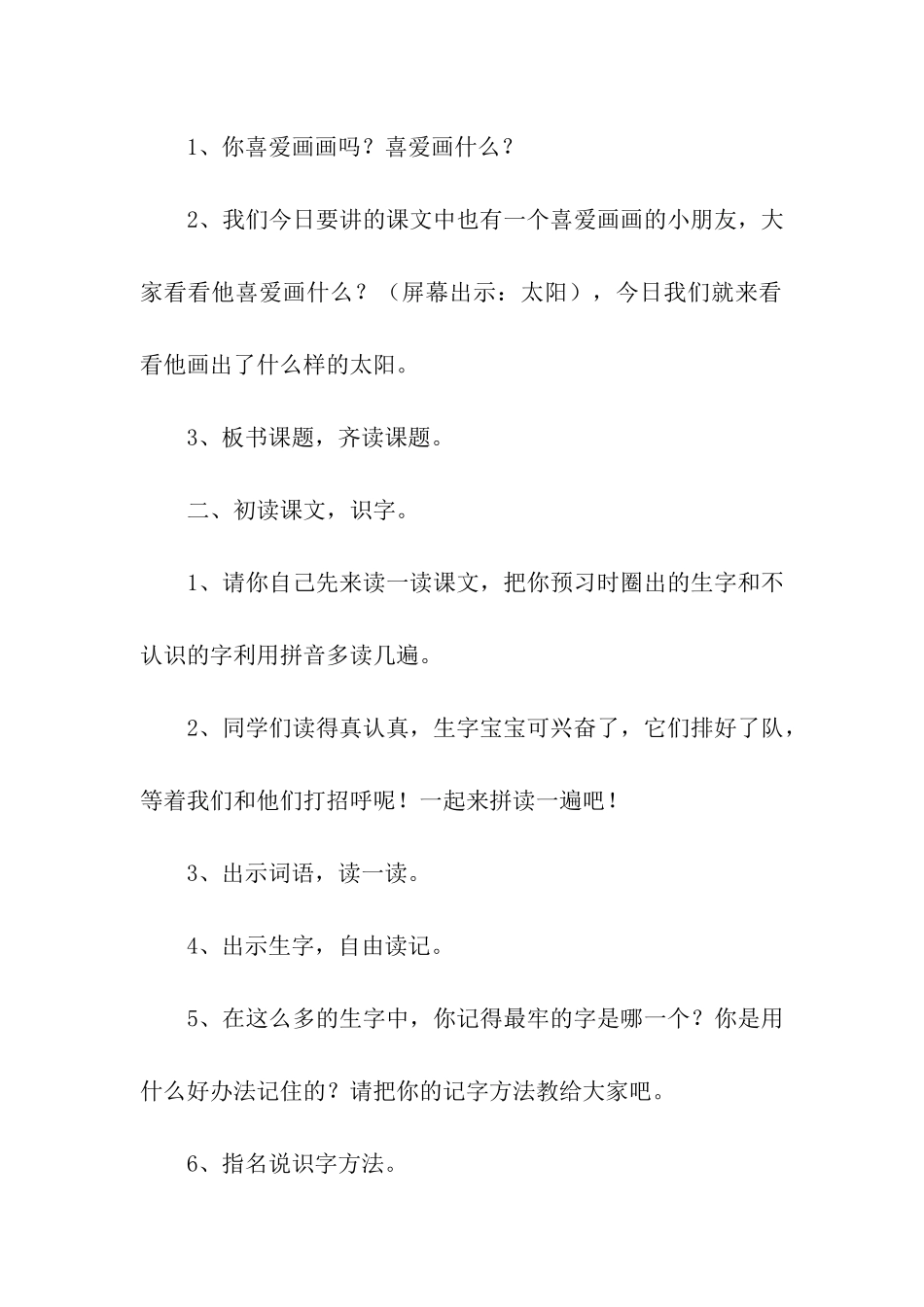 四个太阳教学设计_第2页