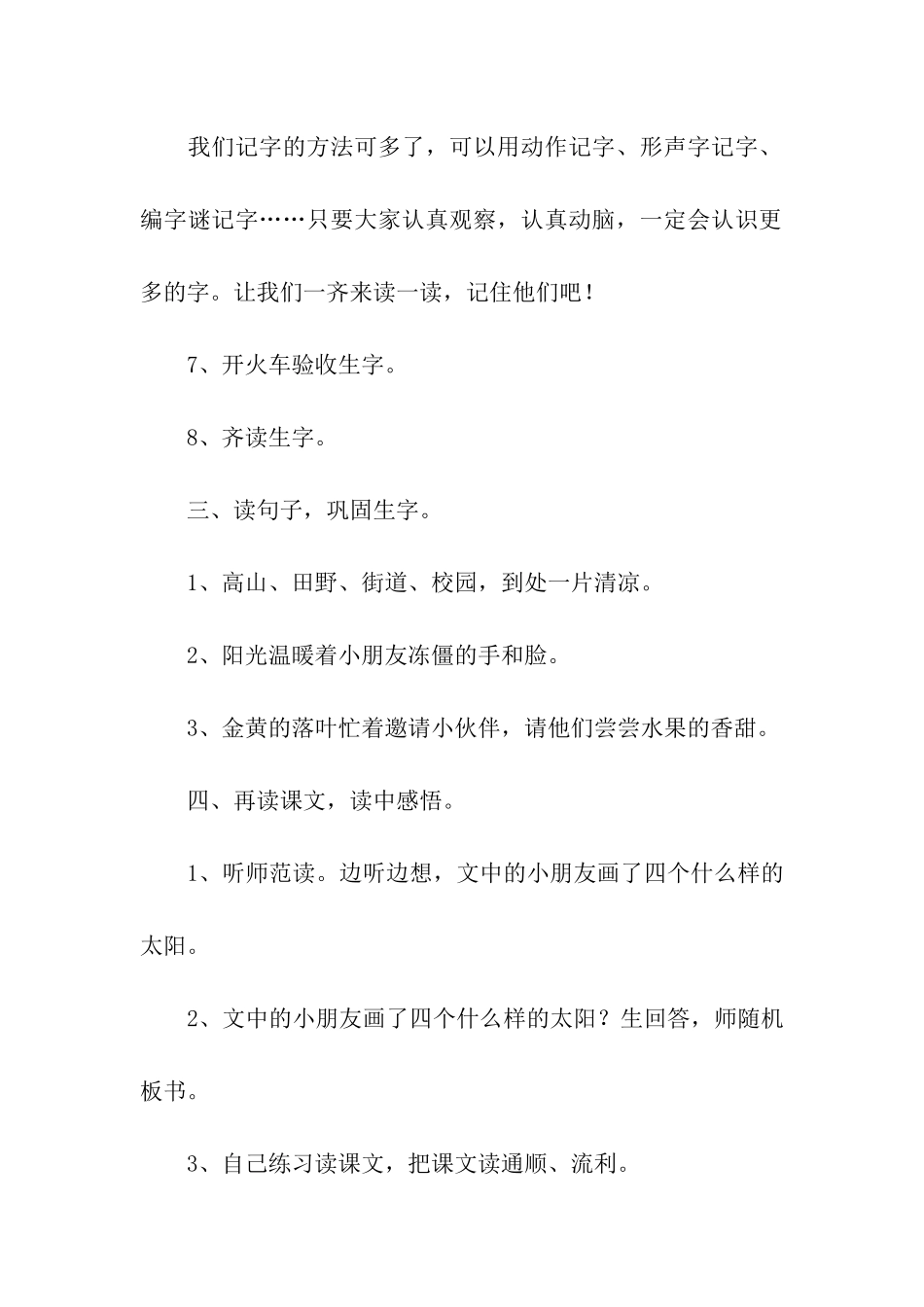 四个太阳教学设计_第3页