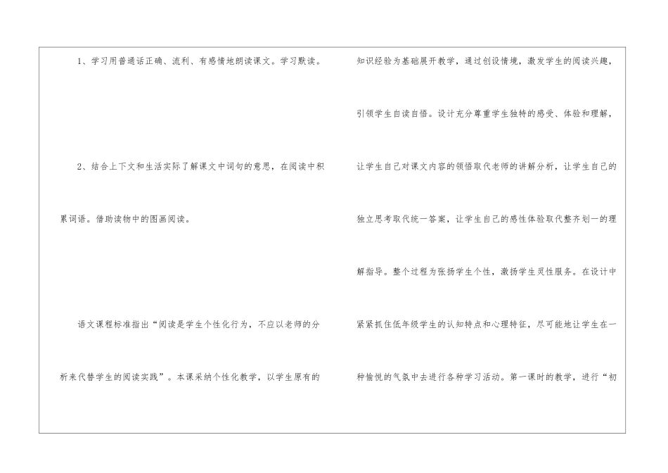 四个太阳微课教案设计-_第2页