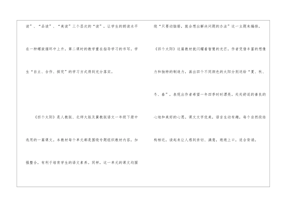 四个太阳微课教案设计-_第3页