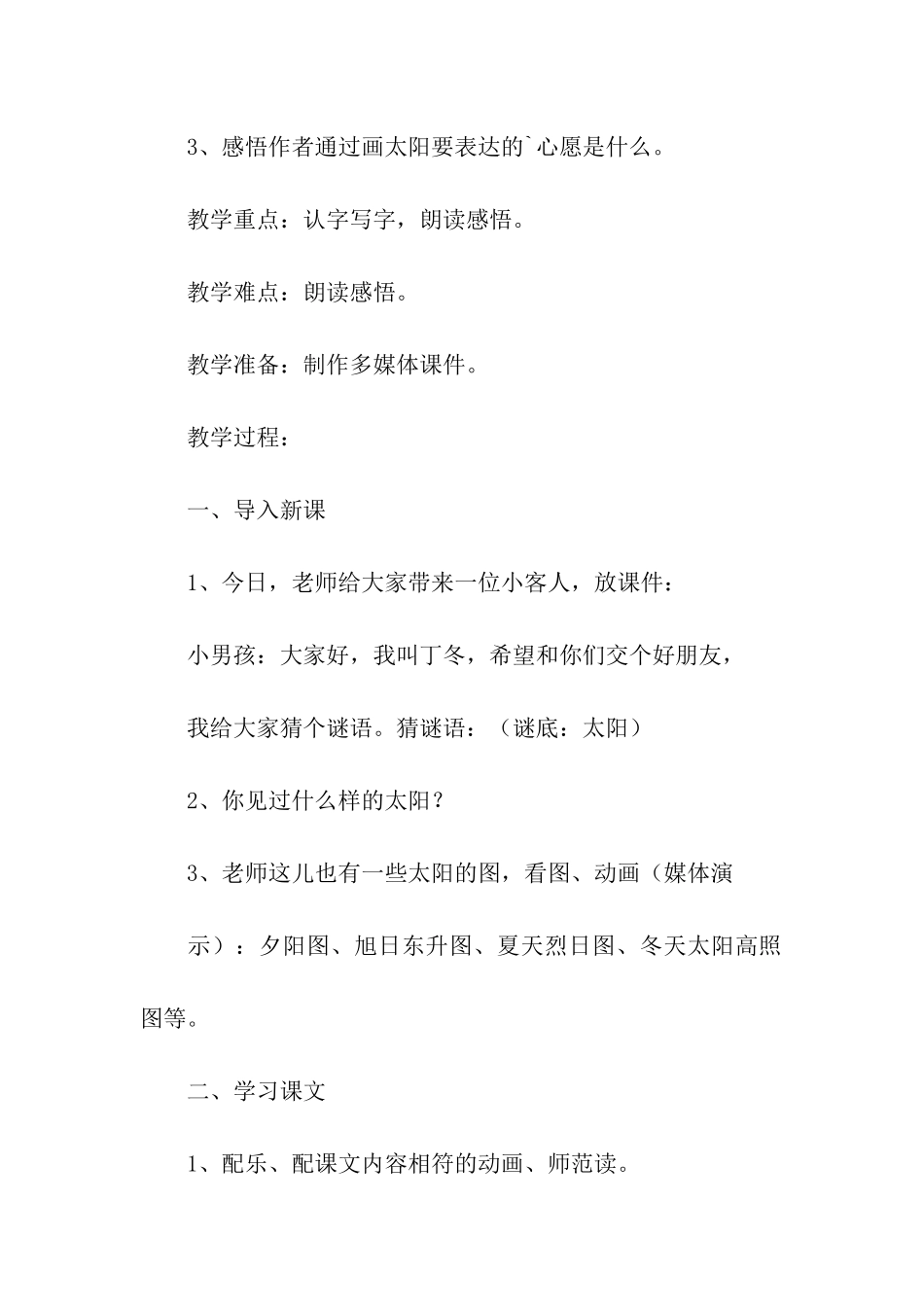 四个太阳教学设计方案_第2页