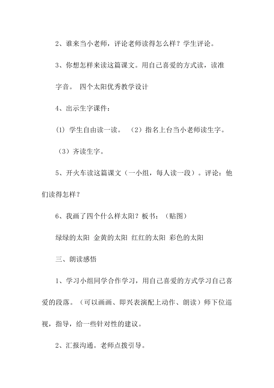 四个太阳教学设计方案_第3页