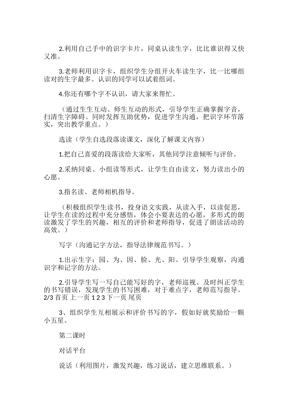 四个太阳教学设计评课_第3页