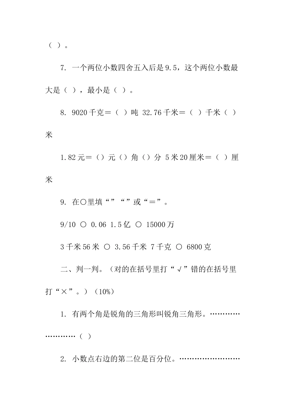 四下数学期末试题_第2页