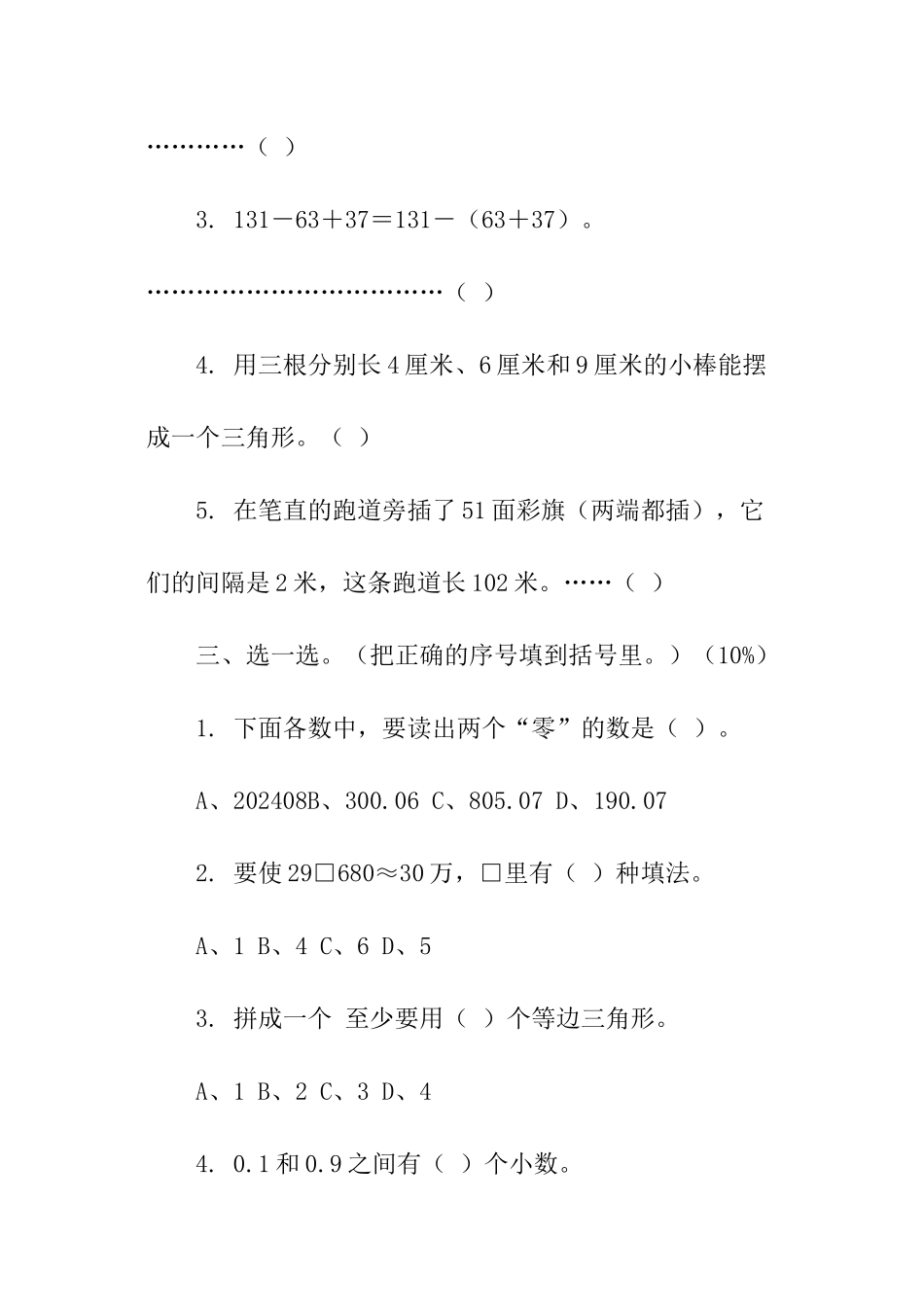 四下数学期末试题_第3页