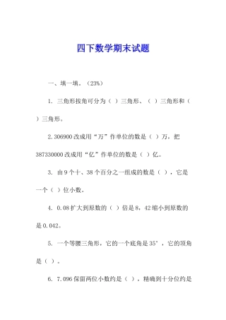 四下数学期末试题