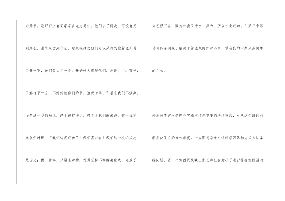 四个反思的活动方案_第2页