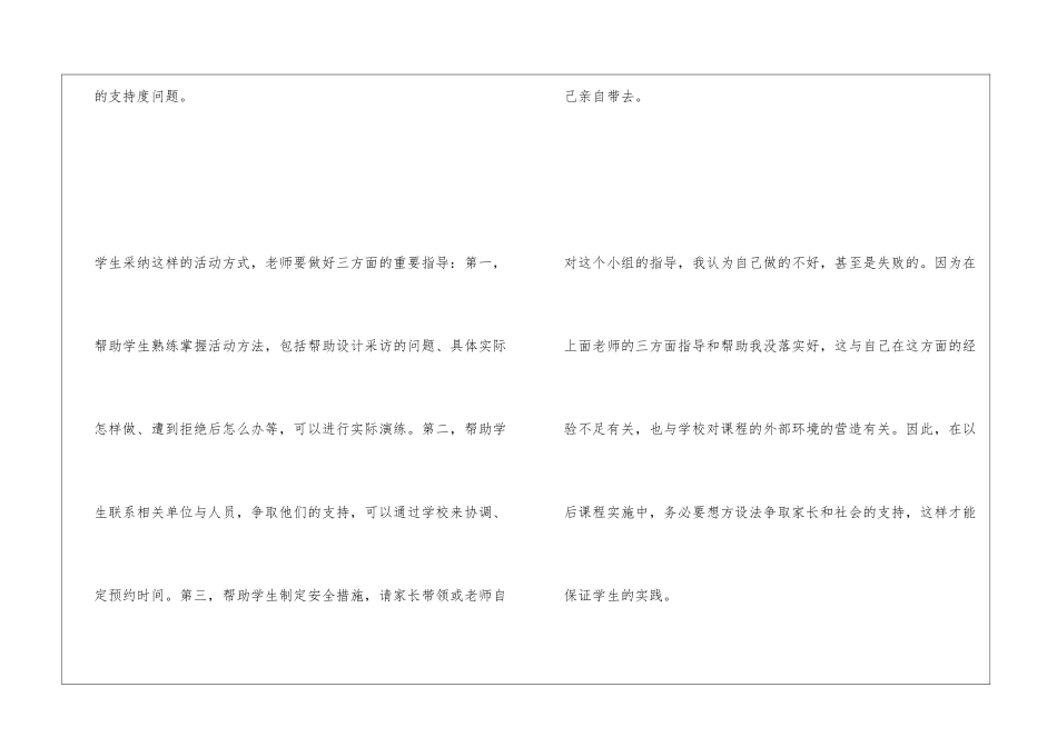 四个反思的活动方案_第3页
