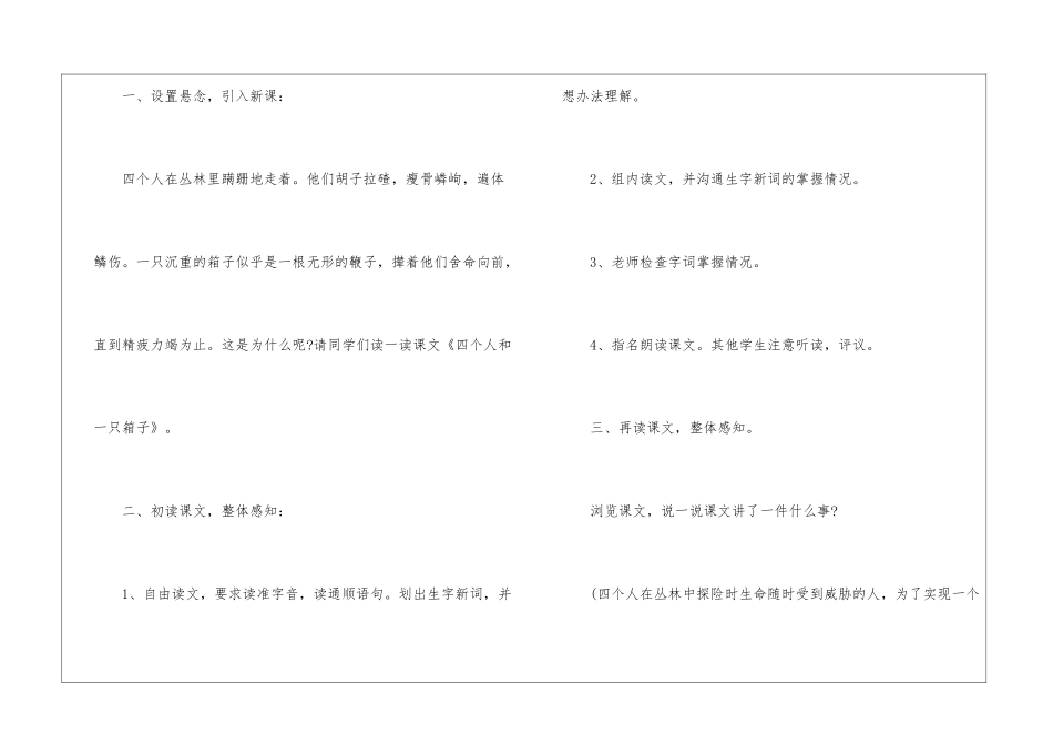 四个人和一只箱子教案设计-_第2页