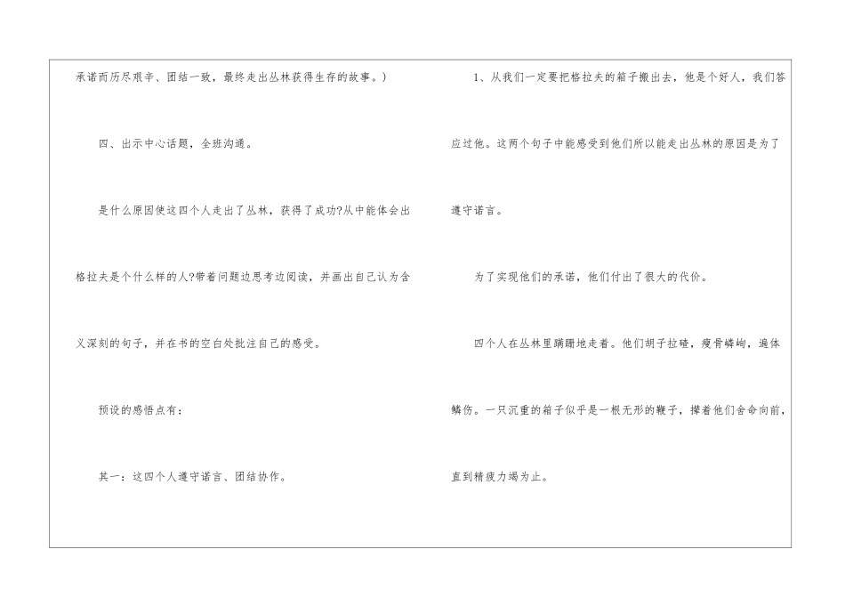 四个人和一只箱子教案设计-_第3页