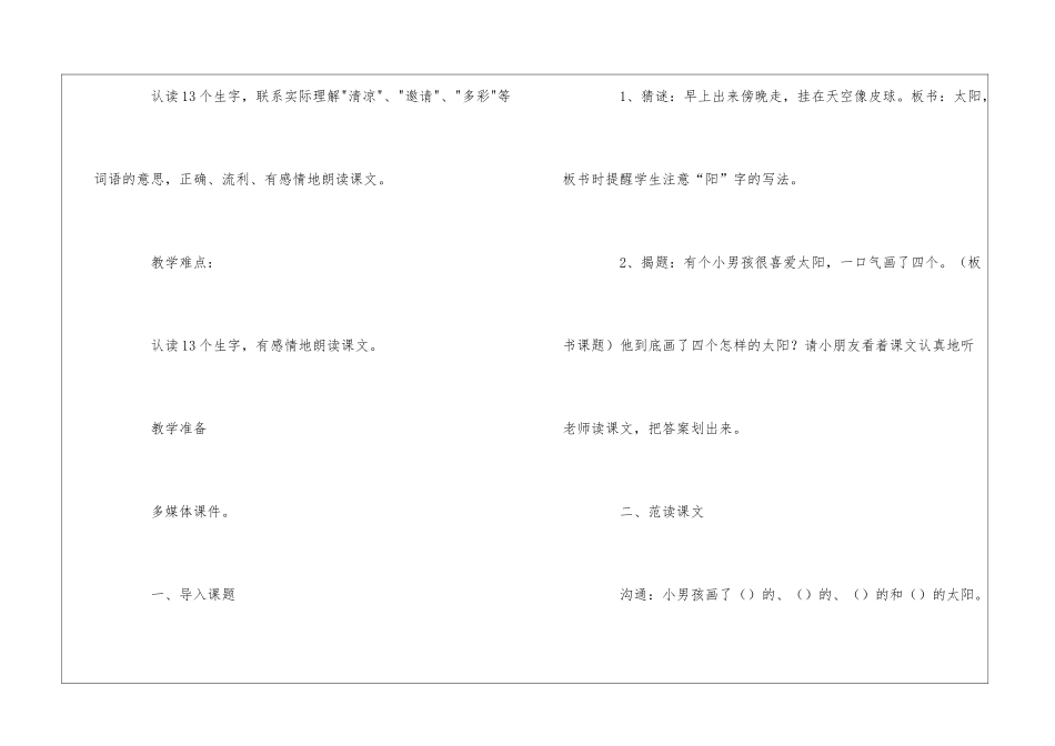 四个太阳语文教案15篇_第2页