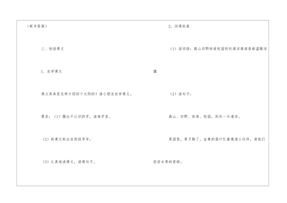 四个太阳语文教案15篇_第3页