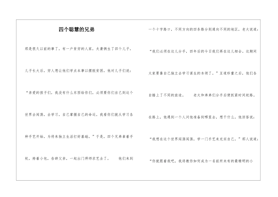 四个聪明的兄弟_第1页