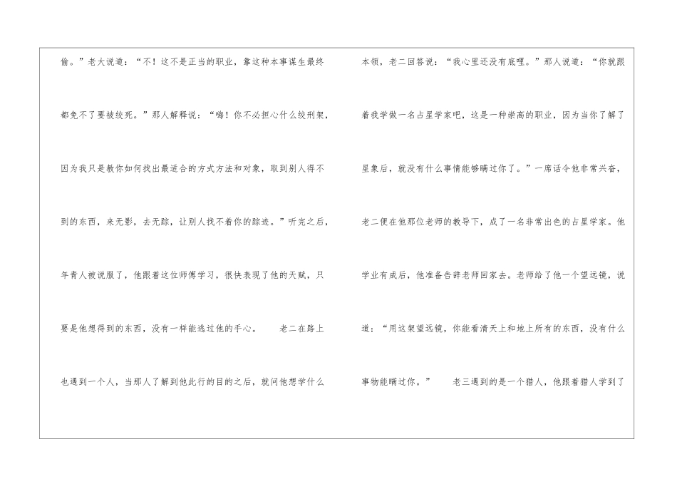 四个聪明的兄弟_第2页
